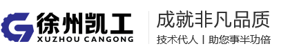 徐州凱工機械有限公司